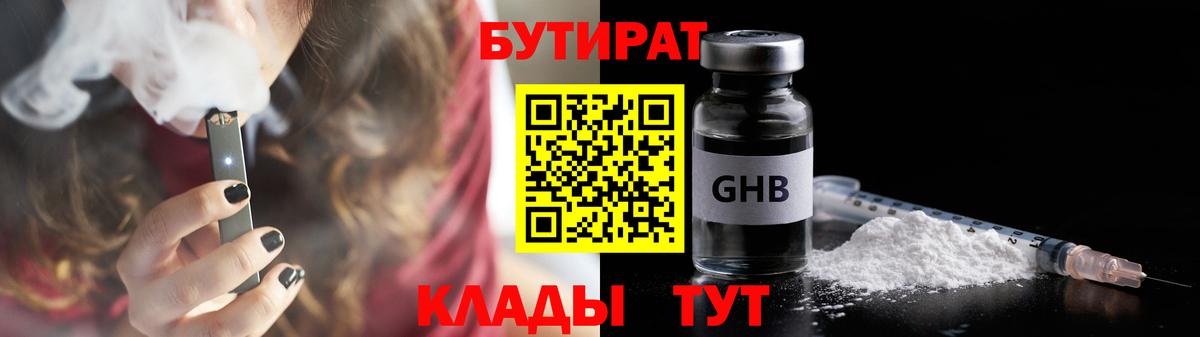 Бутират BDO Лысьва
