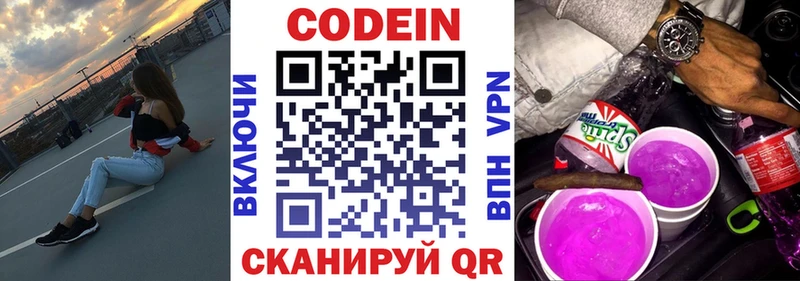 Кодеиновый сироп Lean напиток Lean (лин)  Лысьва 