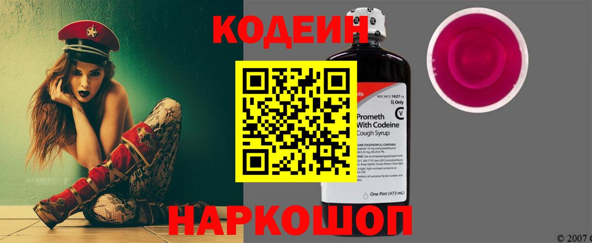 Кодеин Purple Drank  Кодеиновый сироп Lean Purple Drank  Лысьва  Вход с VPN 
