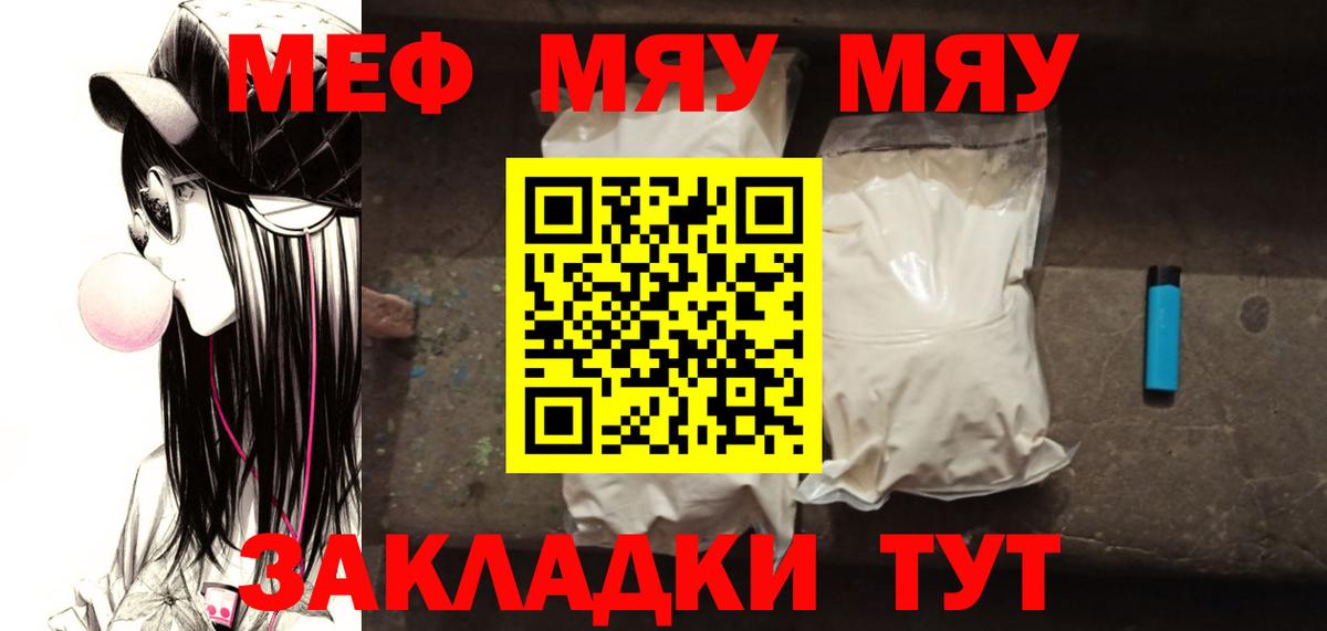 Меф мяу мяу кристаллы Лысьва